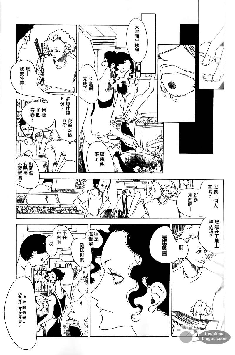 《哥白尼的呼吸》漫画最新章节 第2卷 免费下拉式在线观看章节第【80】张图片