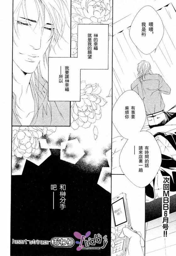 《心之弦》漫画最新章节 第1话 免费下拉式在线观看章节第【20】张图片