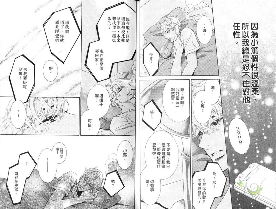 《狗狗每秒都恋爱》漫画最新章节 第1卷 免费下拉式在线观看章节第【12】张图片