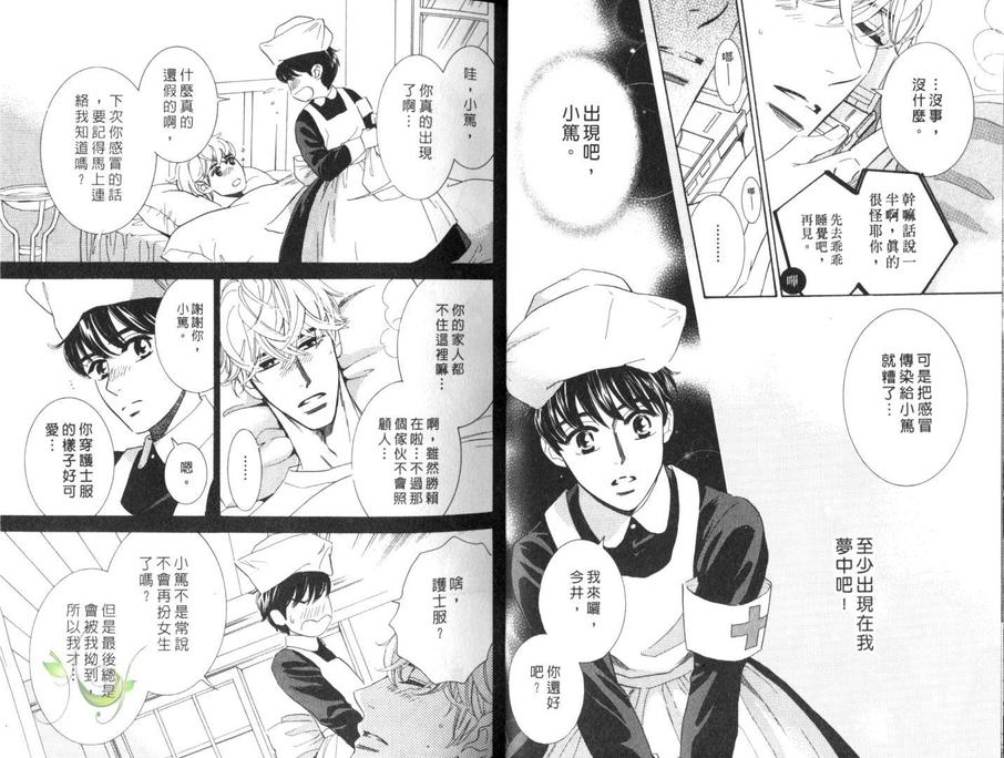 《狗狗每秒都恋爱》漫画最新章节 第1卷 免费下拉式在线观看章节第【13】张图片