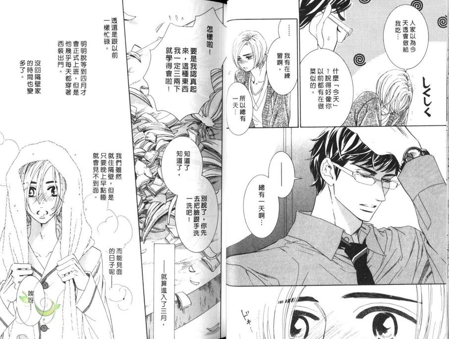 《狗狗每秒都恋爱》漫画最新章节 第1卷 免费下拉式在线观看章节第【21】张图片