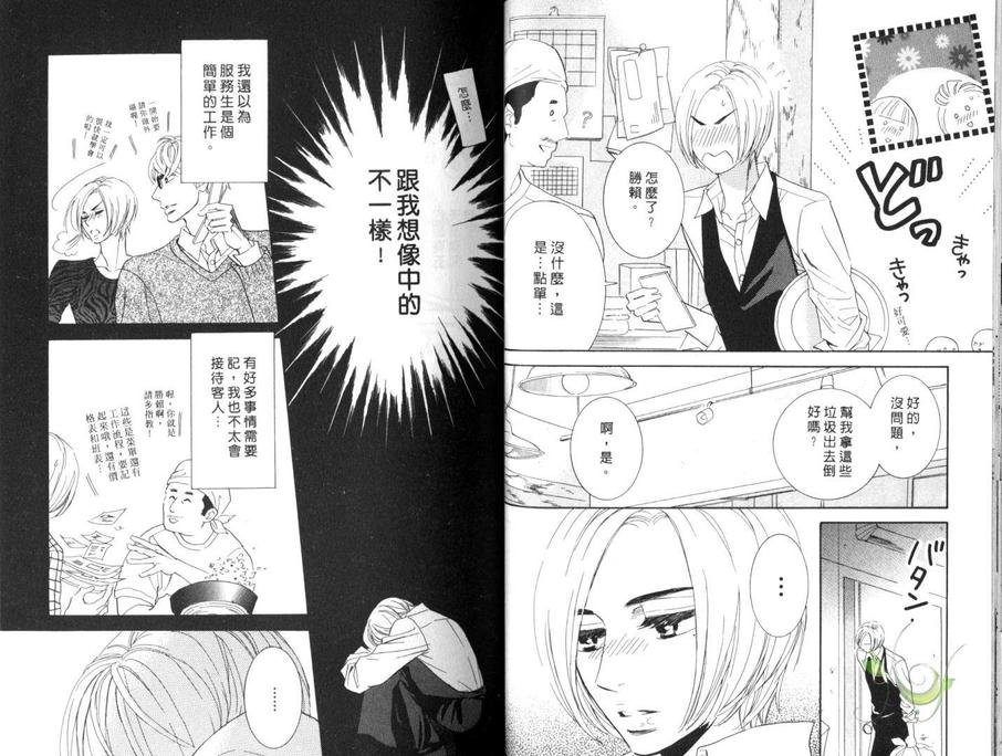 《狗狗每秒都恋爱》漫画最新章节 第1卷 免费下拉式在线观看章节第【28】张图片