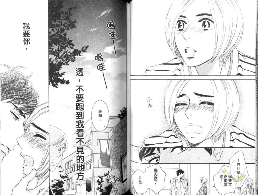 《狗狗每秒都恋爱》漫画最新章节 第1卷 免费下拉式在线观看章节第【49】张图片