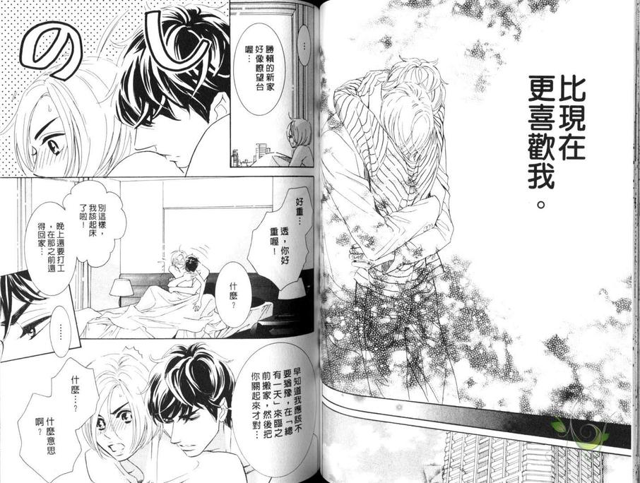 《狗狗每秒都恋爱》漫画最新章节 第1卷 免费下拉式在线观看章节第【50】张图片