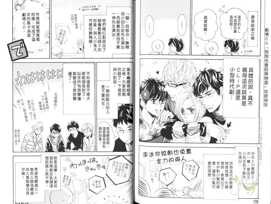 《狗狗每秒都恋爱》漫画最新章节 第1卷 免费下拉式在线观看章节第【87】张图片