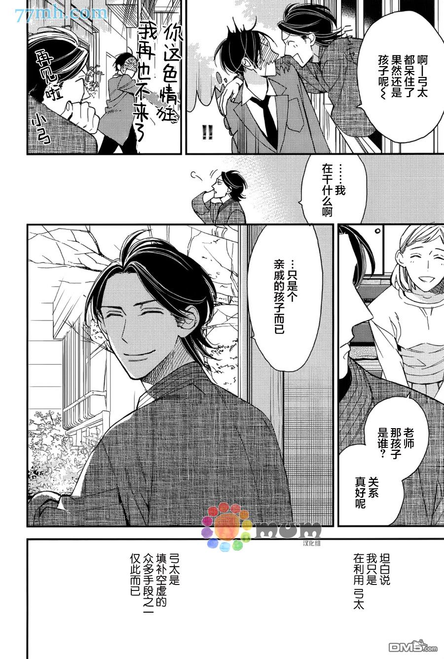 《太淘气啦 小猫咪》漫画最新章节 第5话 免费下拉式在线观看章节第【18】张图片