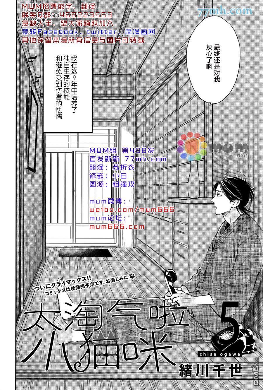 《太淘气啦 小猫咪》漫画最新章节 第5话 免费下拉式在线观看章节第【2】张图片