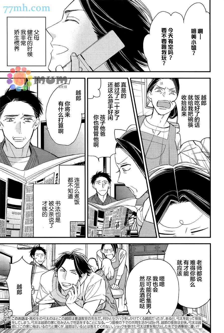 《太淘气啦 小猫咪》漫画最新章节 第5话 免费下拉式在线观看章节第【3】张图片