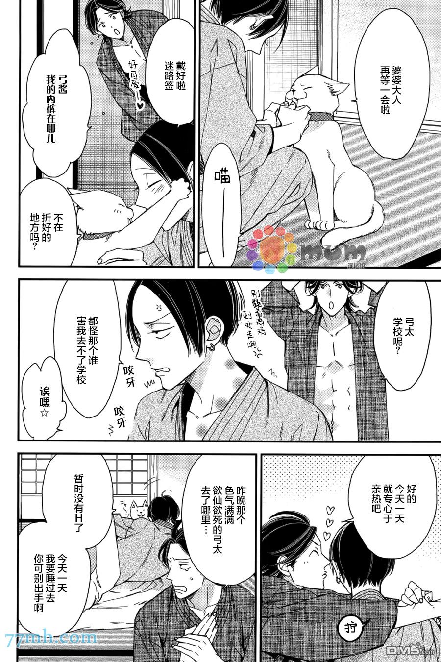 《太淘气啦 小猫咪》漫画最新章节 第5话 免费下拉式在线观看章节第【40】张图片