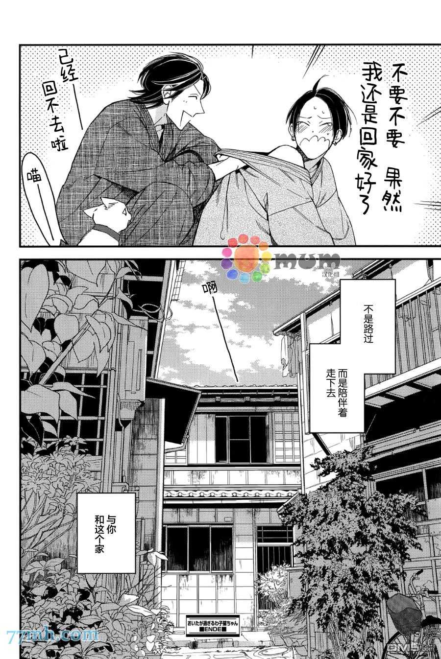 《太淘气啦 小猫咪》漫画最新章节 第5话 免费下拉式在线观看章节第【42】张图片