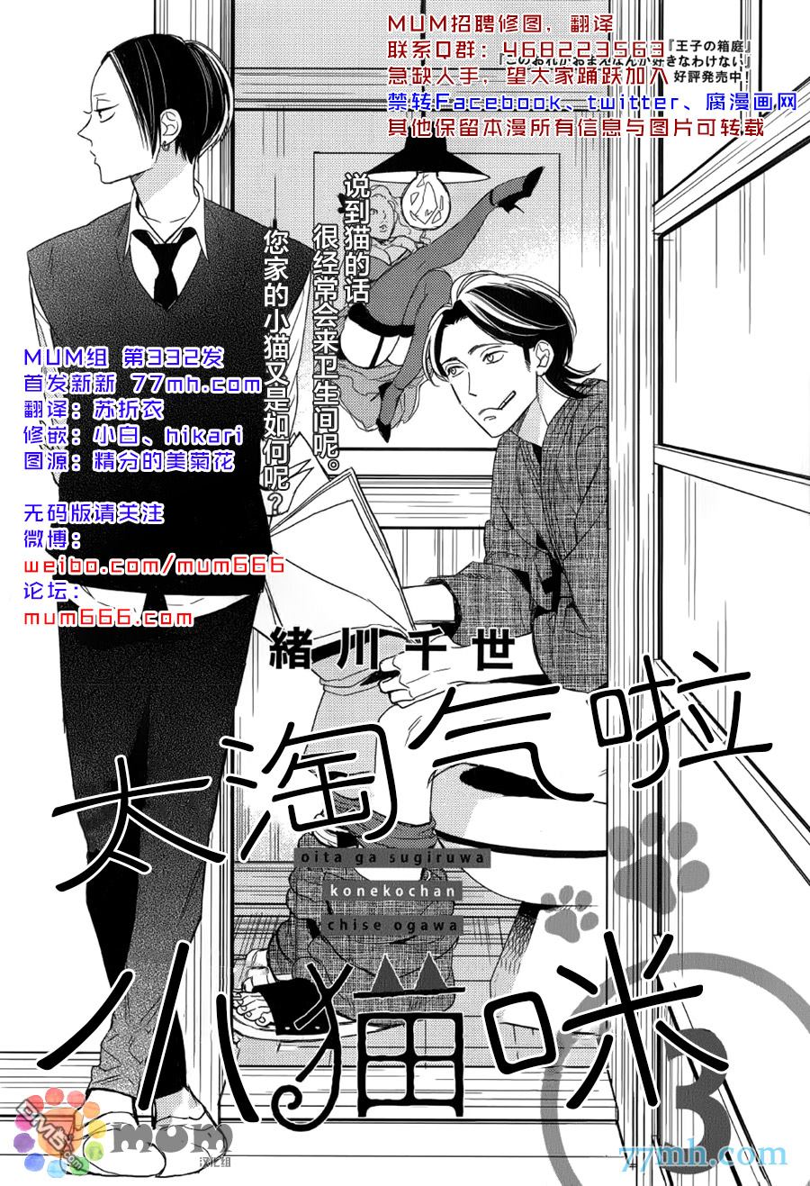 《太淘气啦 小猫咪》漫画最新章节 第3话 免费下拉式在线观看章节第【1】张图片