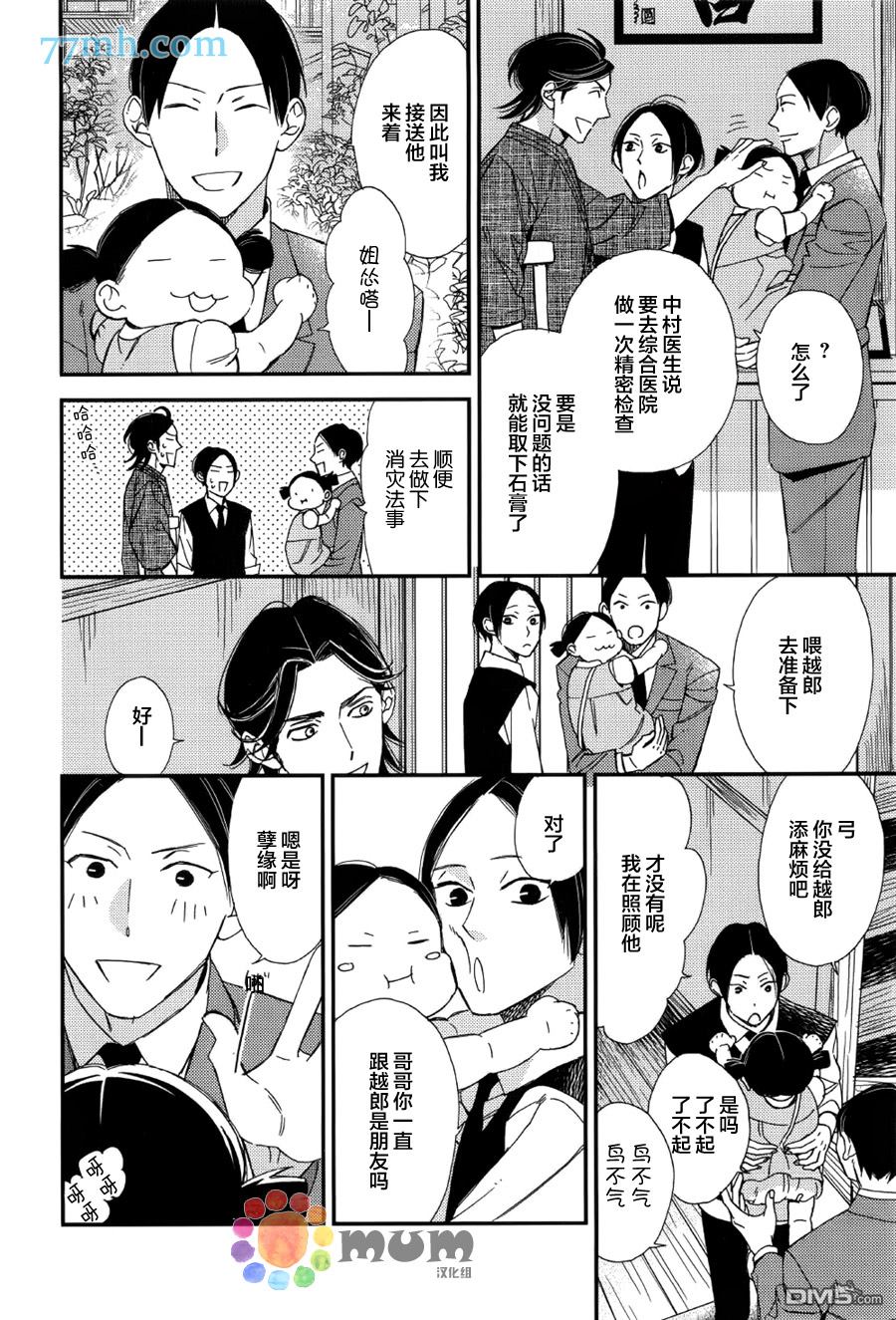 《太淘气啦 小猫咪》漫画最新章节 第3话 免费下拉式在线观看章节第【16】张图片