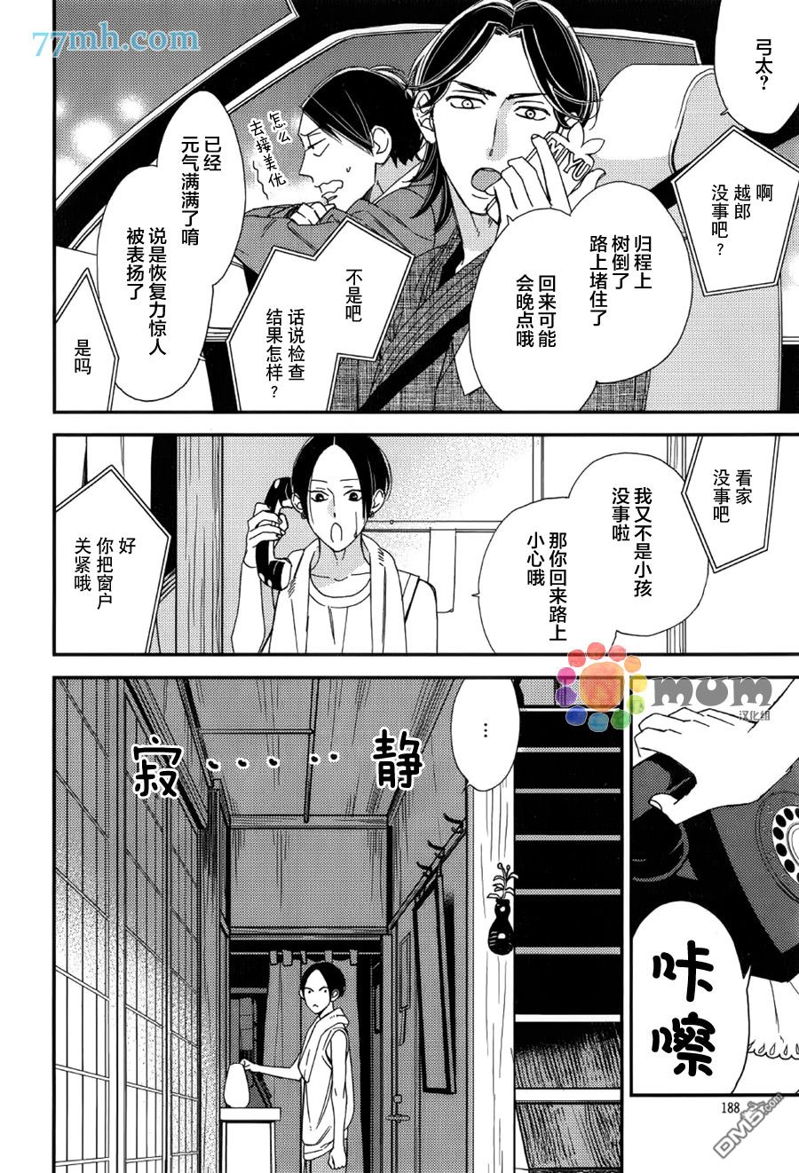 《太淘气啦 小猫咪》漫画最新章节 第3话 免费下拉式在线观看章节第【20】张图片