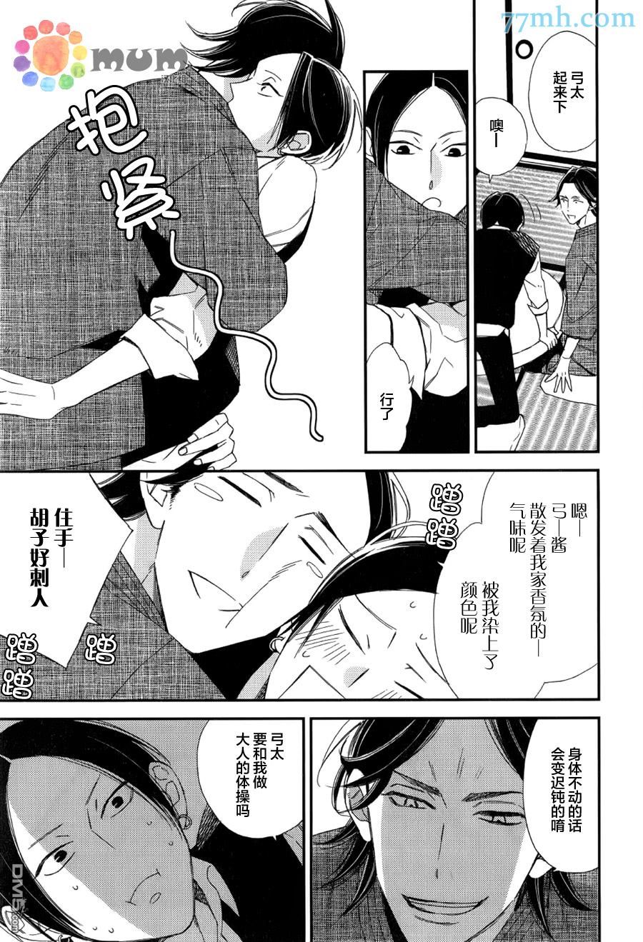 《太淘气啦 小猫咪》漫画最新章节 第3话 免费下拉式在线观看章节第【3】张图片