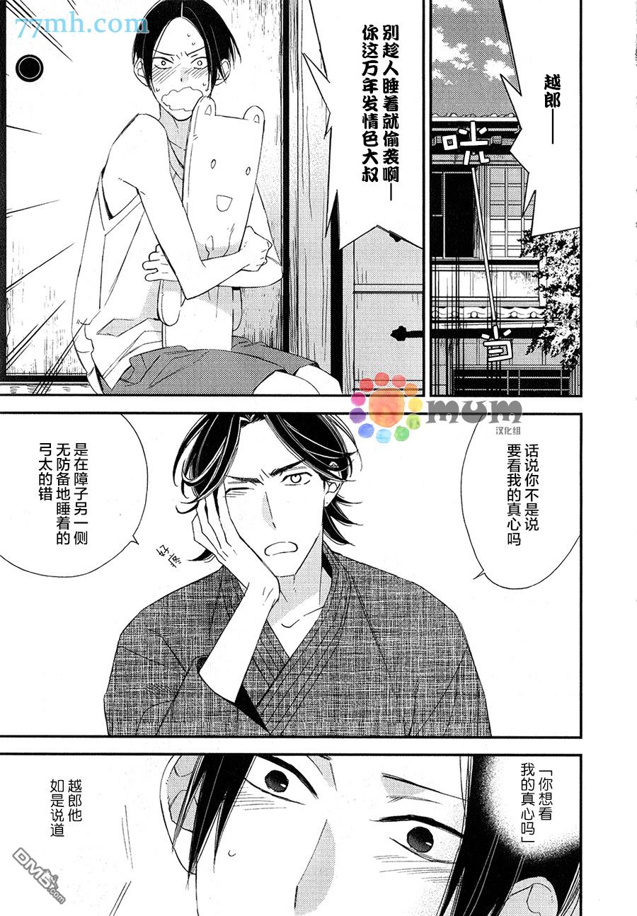 《太淘气啦 小猫咪》漫画最新章节 第2话 免费下拉式在线观看章节第【3】张图片