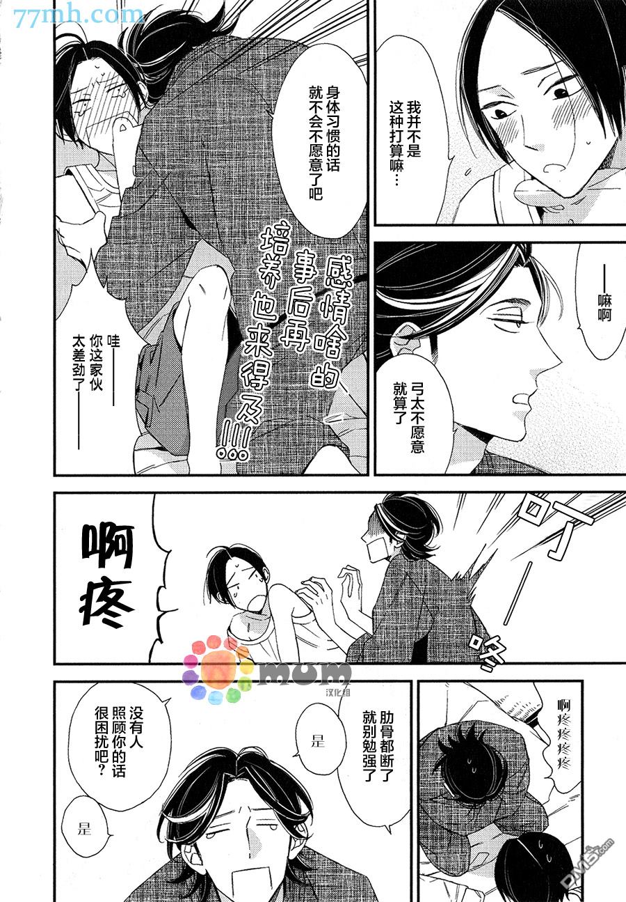 《太淘气啦 小猫咪》漫画最新章节 第2话 免费下拉式在线观看章节第【4】张图片