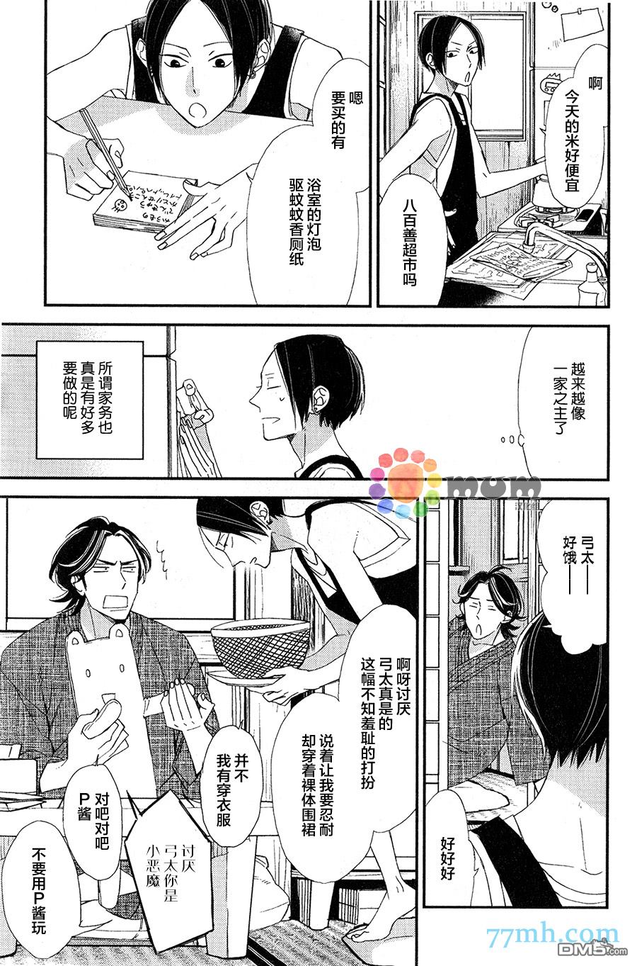 《太淘气啦 小猫咪》漫画最新章节 第2话 免费下拉式在线观看章节第【7】张图片