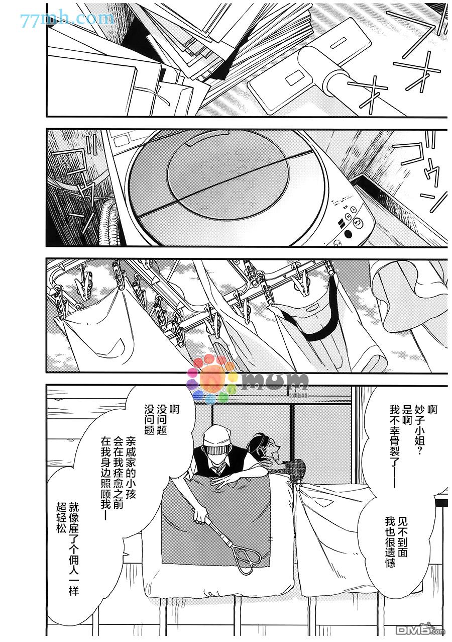 《太淘气啦 小猫咪》漫画最新章节 第1话 免费下拉式在线观看章节第【15】张图片