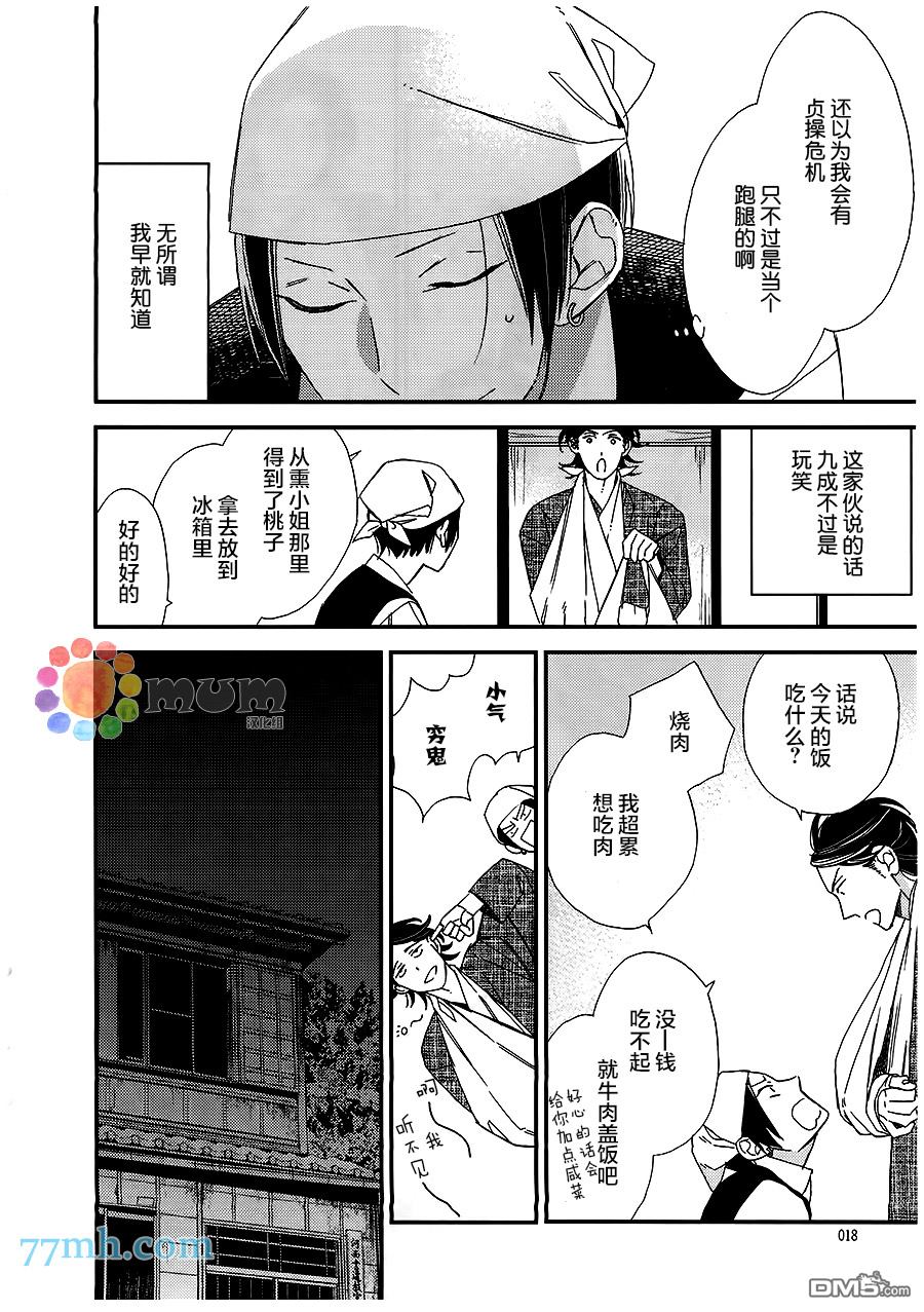 《太淘气啦 小猫咪》漫画最新章节 第1话 免费下拉式在线观看章节第【17】张图片