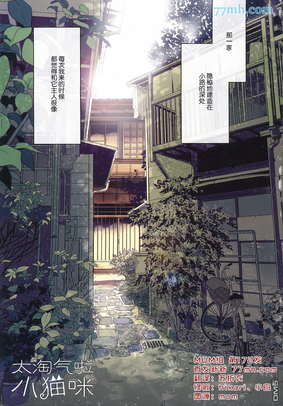 《太淘气啦 小猫咪》漫画最新章节 第1话 免费下拉式在线观看章节第【2】张图片