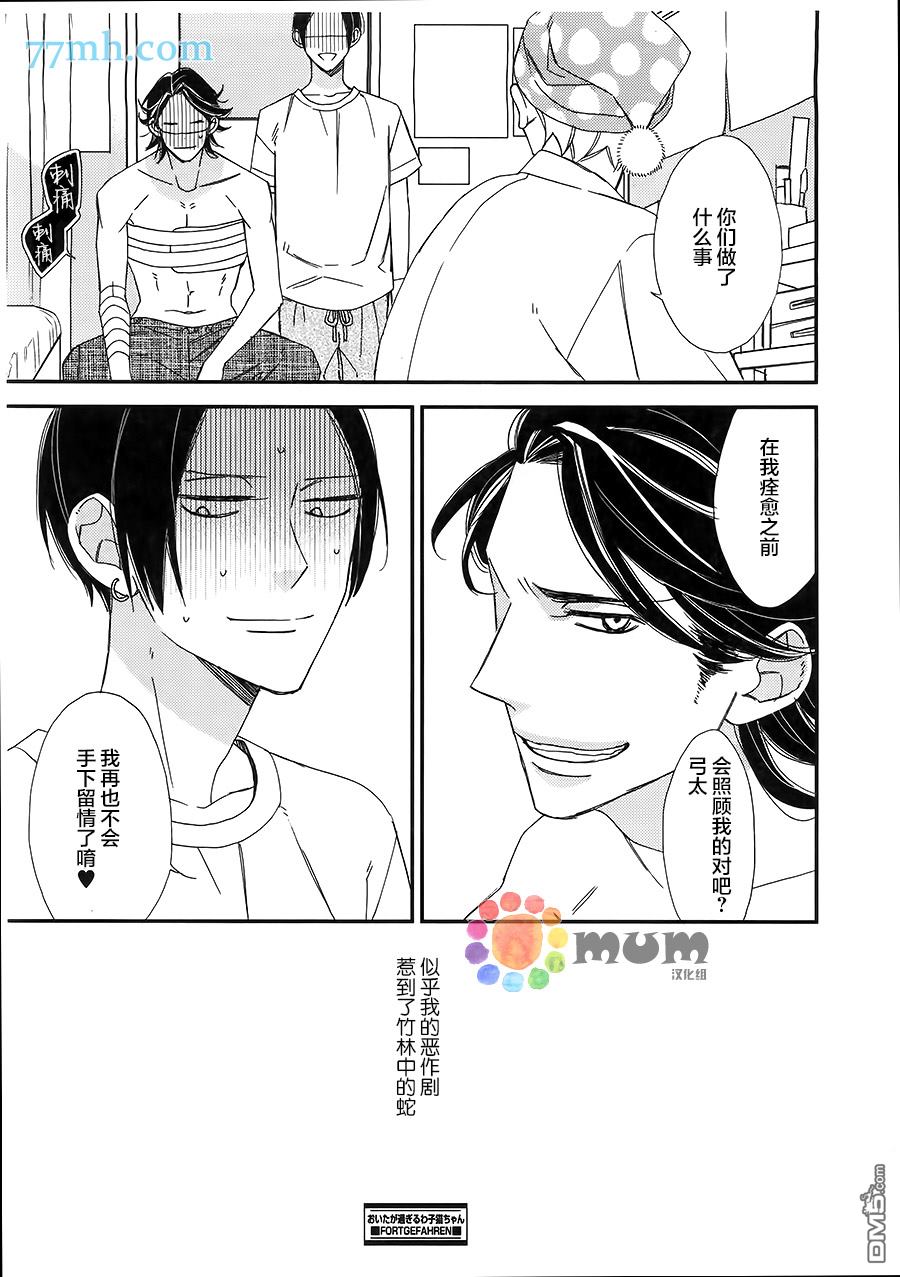 《太淘气啦 小猫咪》漫画最新章节 第1话 免费下拉式在线观看章节第【34】张图片