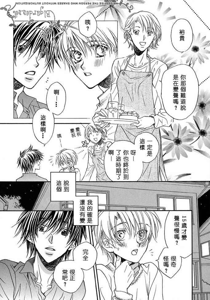 《小小的蝴蝶》漫画最新章节 声音 免费下拉式在线观看章节第【3】张图片