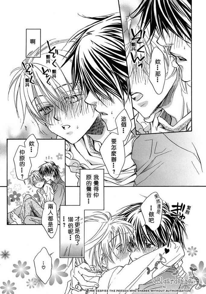 《小小的蝴蝶》漫画最新章节 声音 免费下拉式在线观看章节第【8】张图片