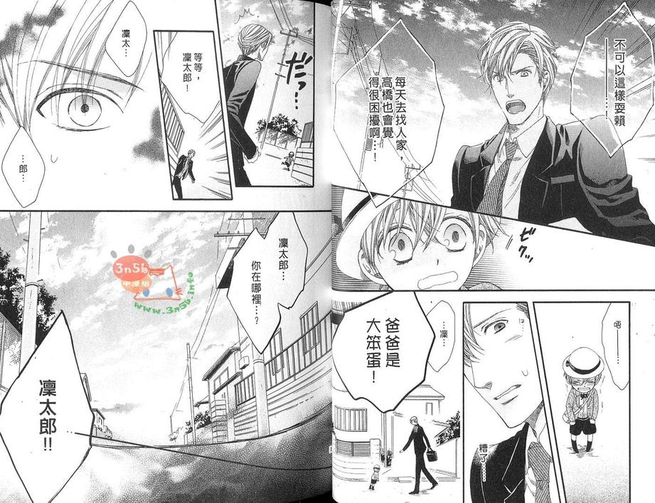 《恋爱吧♡爹地》漫画最新章节 第1卷 免费下拉式在线观看章节第【10】张图片