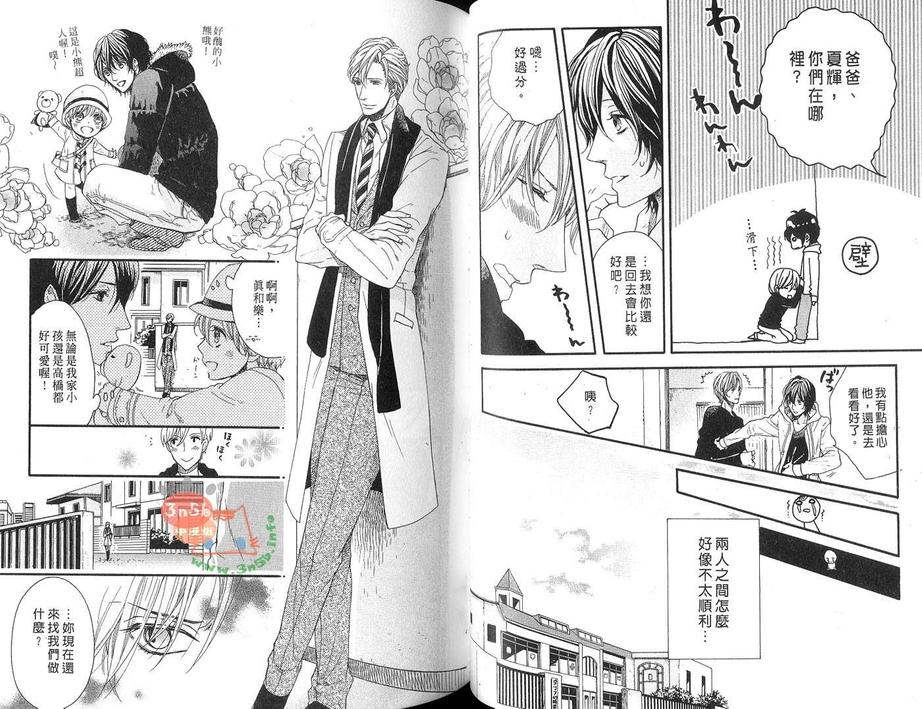 《恋爱吧♡爹地》漫画最新章节 第1卷 免费下拉式在线观看章节第【24】张图片