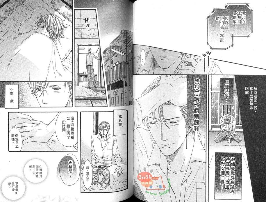 《恋爱吧♡爹地》漫画最新章节 第1卷 免费下拉式在线观看章节第【49】张图片