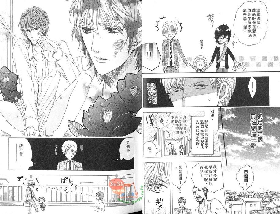 《恋爱吧♡爹地》漫画最新章节 第1卷 免费下拉式在线观看章节第【5】张图片