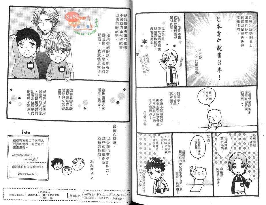 《恋爱吧♡爹地》漫画最新章节 第1卷 免费下拉式在线观看章节第【90】张图片