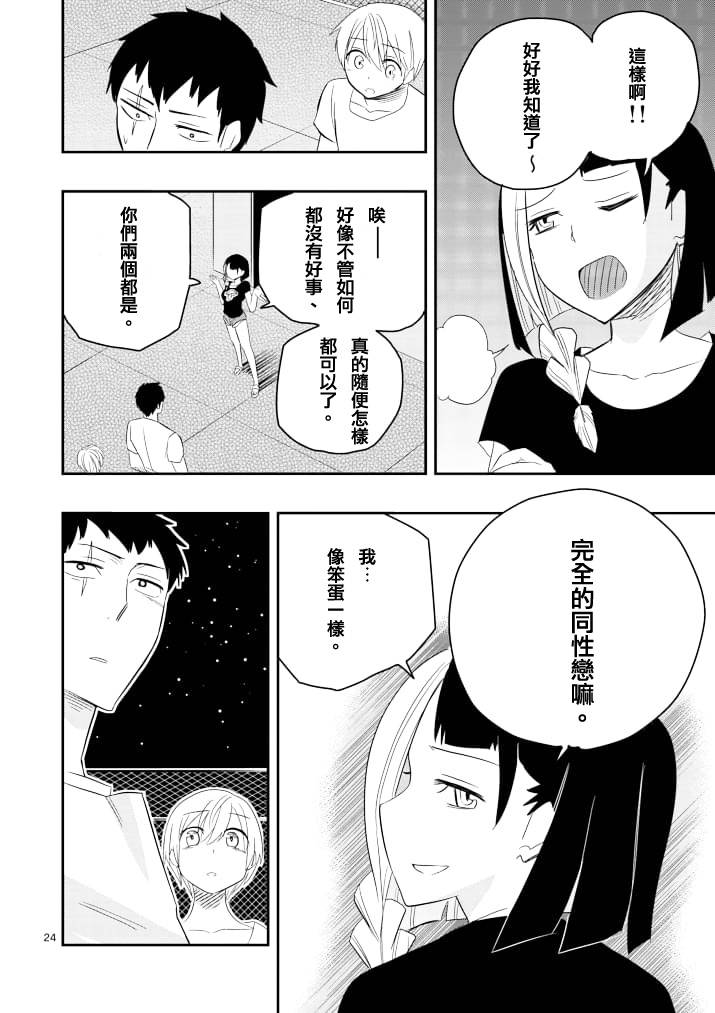 《love·boys·love》漫画最新章节 第42话 免费下拉式在线观看章节第【22】张图片