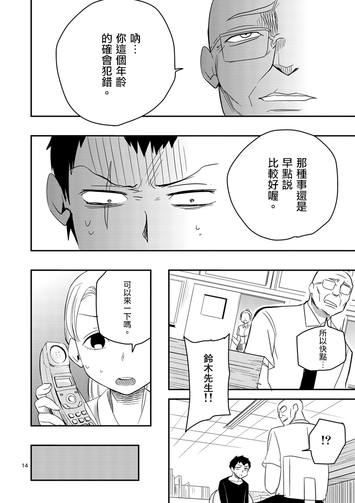 《love·boys·love》漫画最新章节 第40话 免费下拉式在线观看章节第【13】张图片