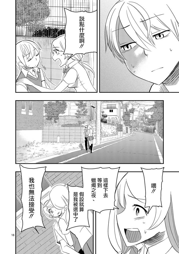 《love·boys·love》漫画最新章节 第37话 免费下拉式在线观看章节第【15】张图片