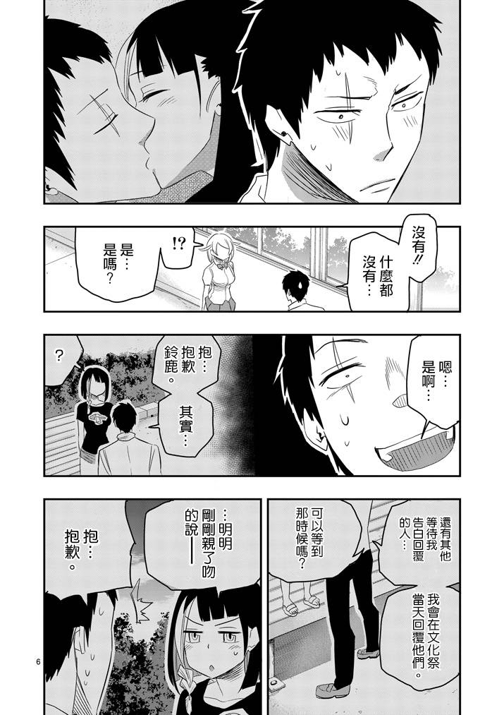 《love·boys·love》漫画最新章节 第37话 免费下拉式在线观看章节第【5】张图片