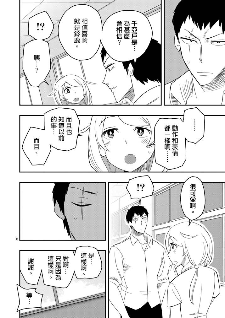 《love·boys·love》漫画最新章节 第37话 免费下拉式在线观看章节第【7】张图片