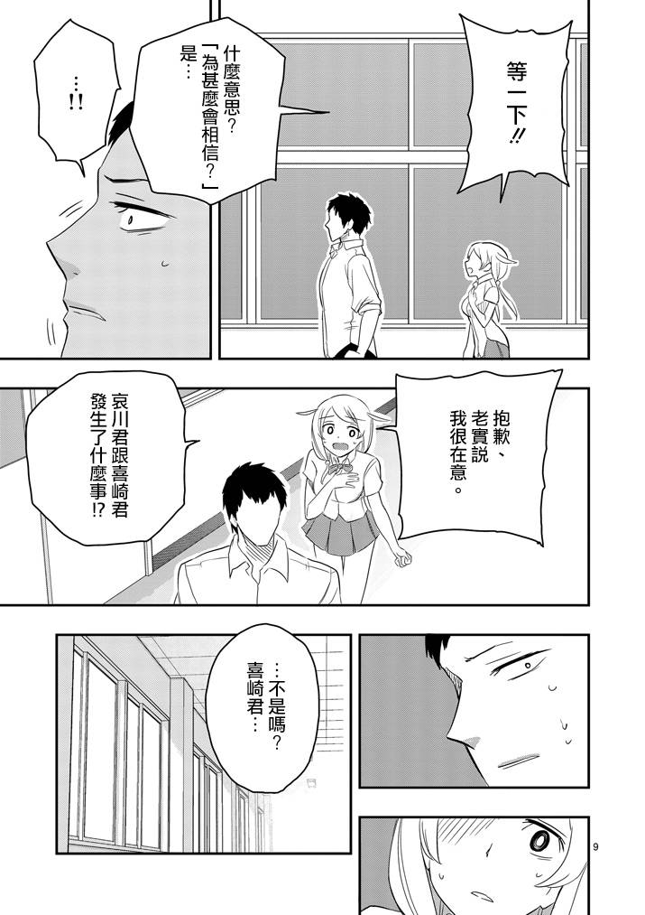 《love·boys·love》漫画最新章节 第37话 免费下拉式在线观看章节第【8】张图片