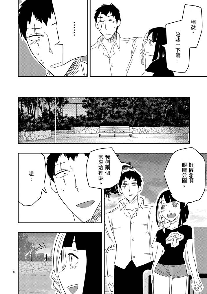 《love·boys·love》漫画最新章节 第36话 免费下拉式在线观看章节第【15】张图片