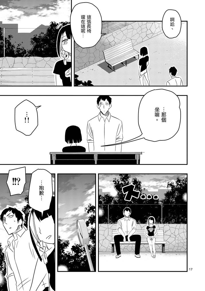 《love·boys·love》漫画最新章节 第36话 免费下拉式在线观看章节第【16】张图片