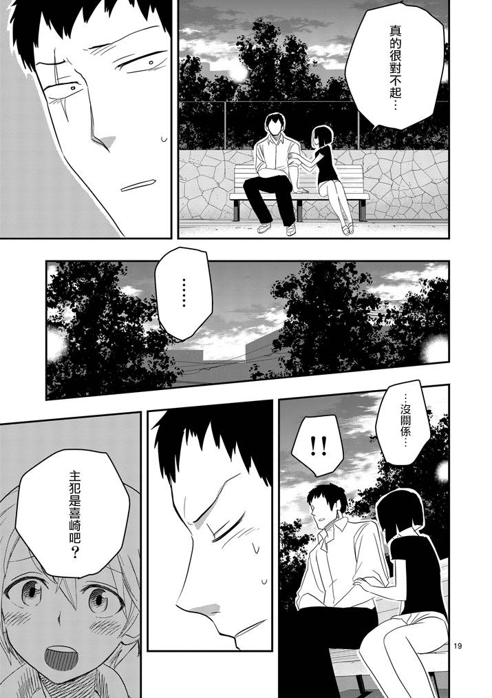 《love·boys·love》漫画最新章节 第36话 免费下拉式在线观看章节第【18】张图片