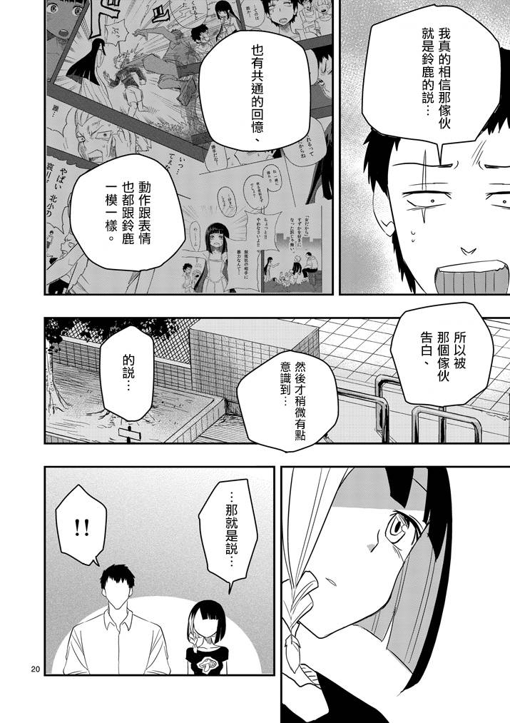 《love·boys·love》漫画最新章节 第36话 免费下拉式在线观看章节第【19】张图片