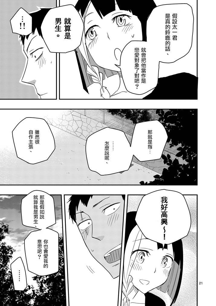 《love·boys·love》漫画最新章节 第36话 免费下拉式在线观看章节第【20】张图片