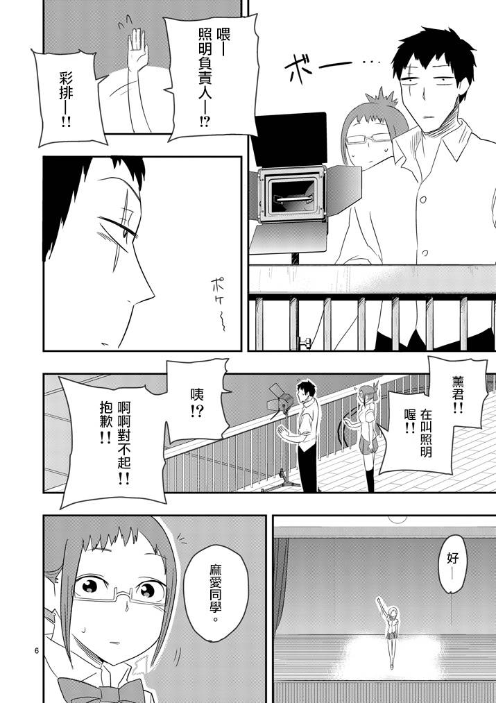 《love·boys·love》漫画最新章节 第36话 免费下拉式在线观看章节第【5】张图片