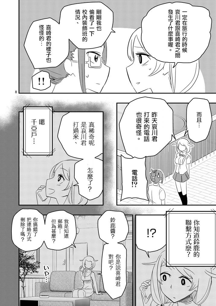 《love·boys·love》漫画最新章节 第36话 免费下拉式在线观看章节第【7】张图片