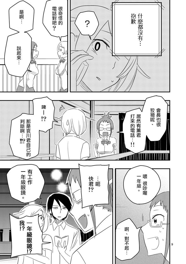 《love·boys·love》漫画最新章节 第36话 免费下拉式在线观看章节第【8】张图片