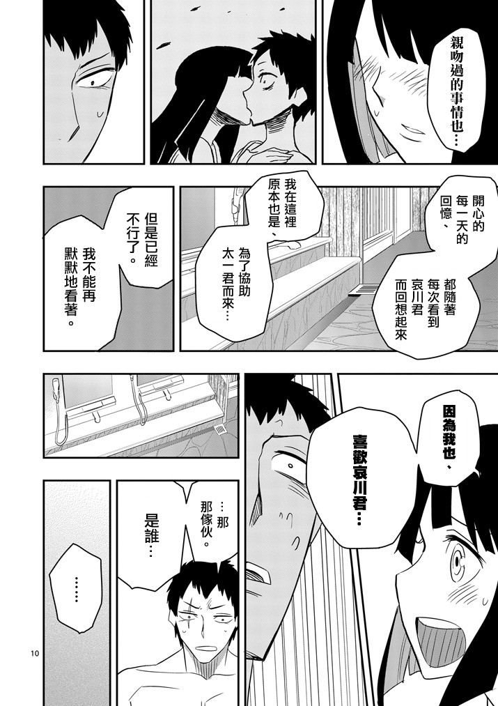 《love·boys·love》漫画最新章节 第35话 免费下拉式在线观看章节第【9】张图片