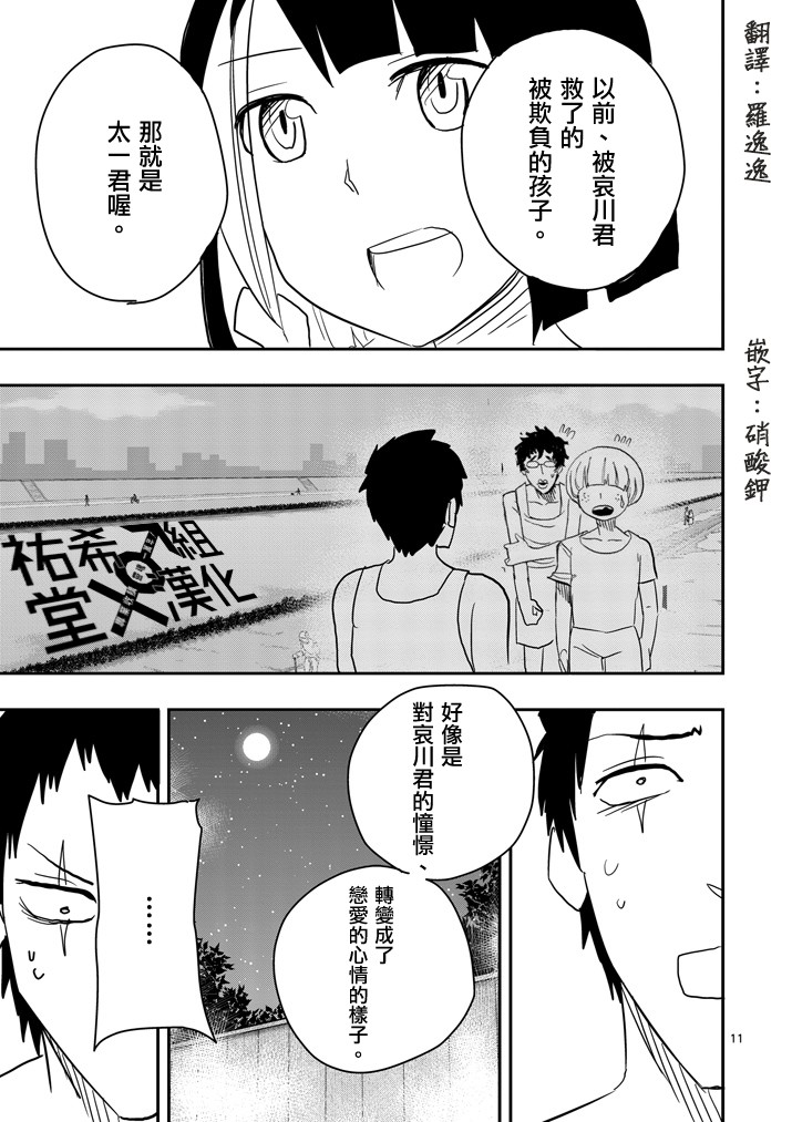 《love·boys·love》漫画最新章节 第35话 免费下拉式在线观看章节第【10】张图片