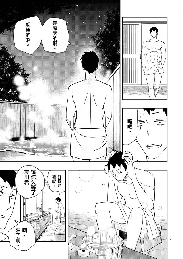 《love·boys·love》漫画最新章节 第34话 免费下拉式在线观看章节第【13】张图片