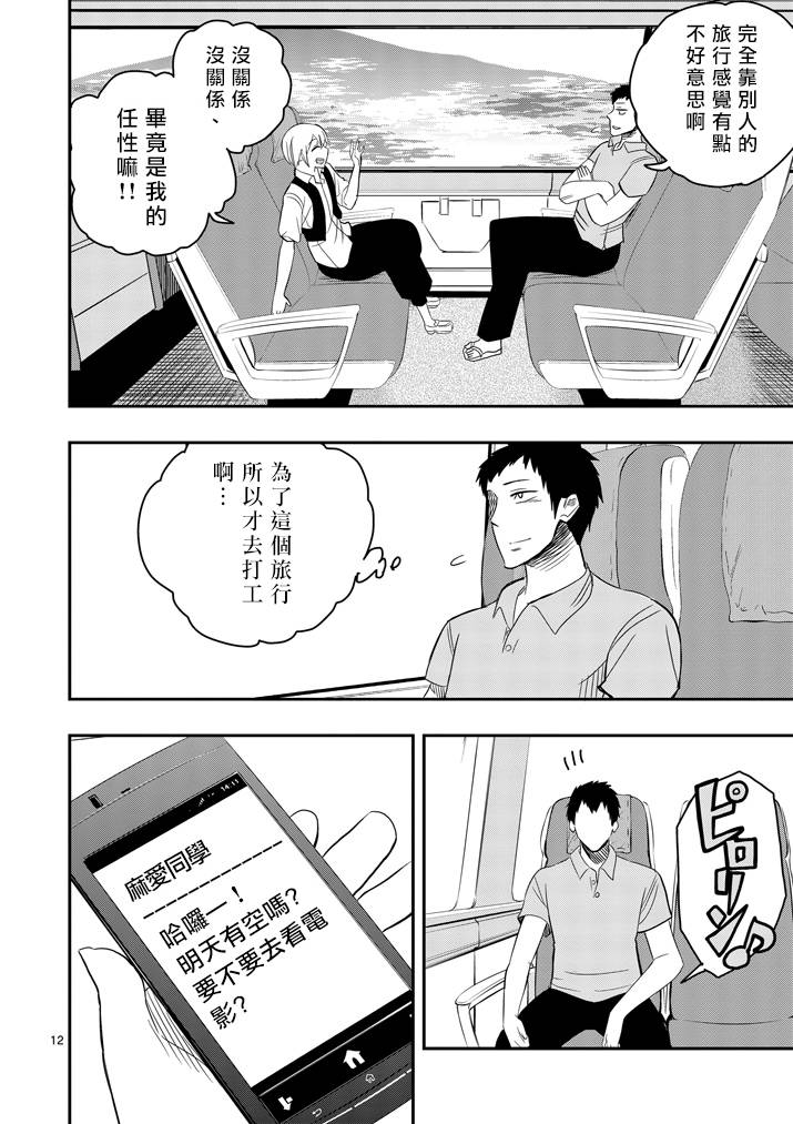 《love·boys·love》漫画最新章节 第33话 免费下拉式在线观看章节第【11】张图片